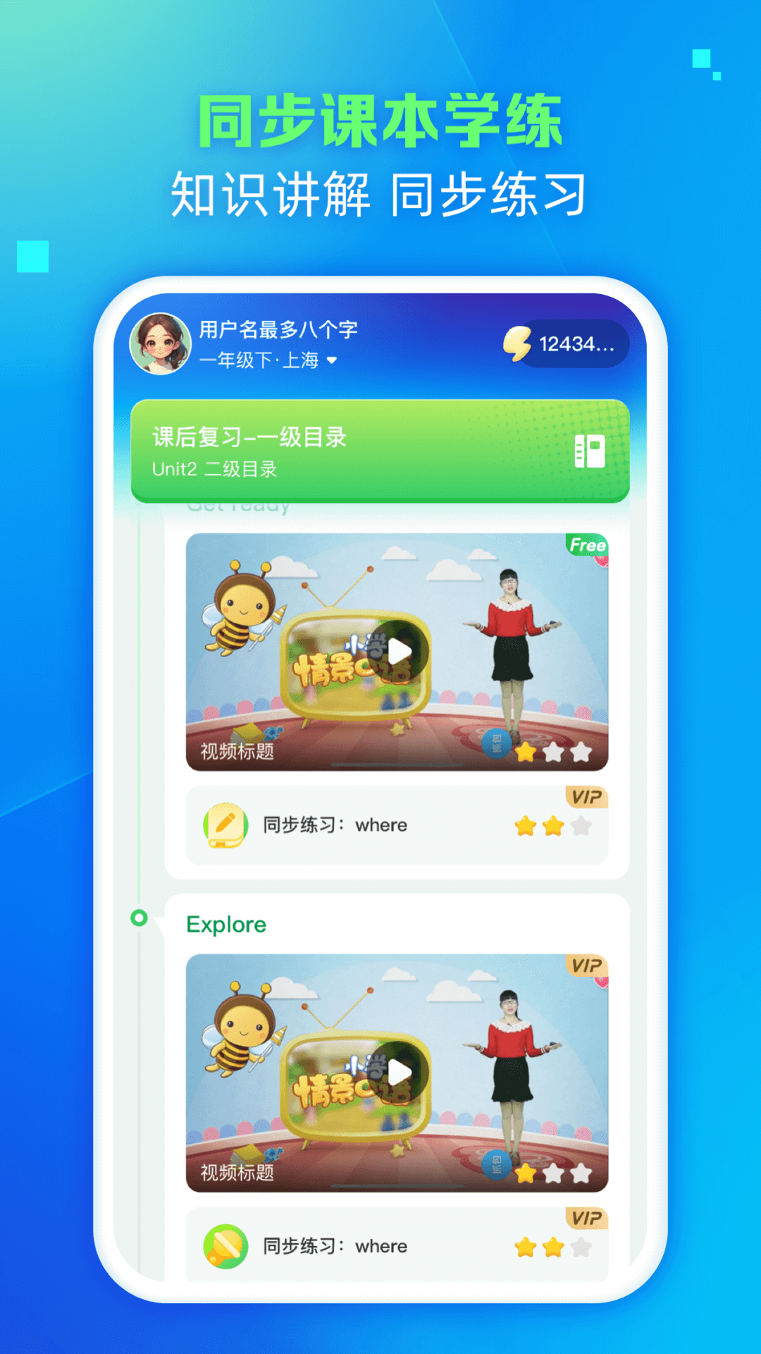 翼学口语练习
