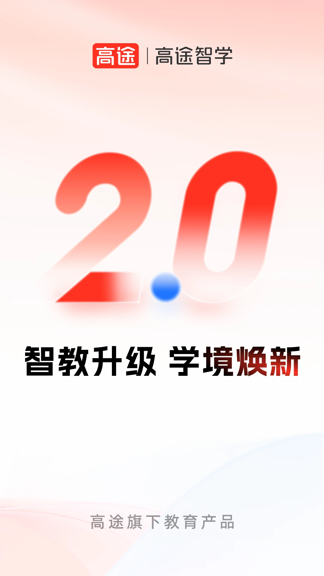 高途智学预览图