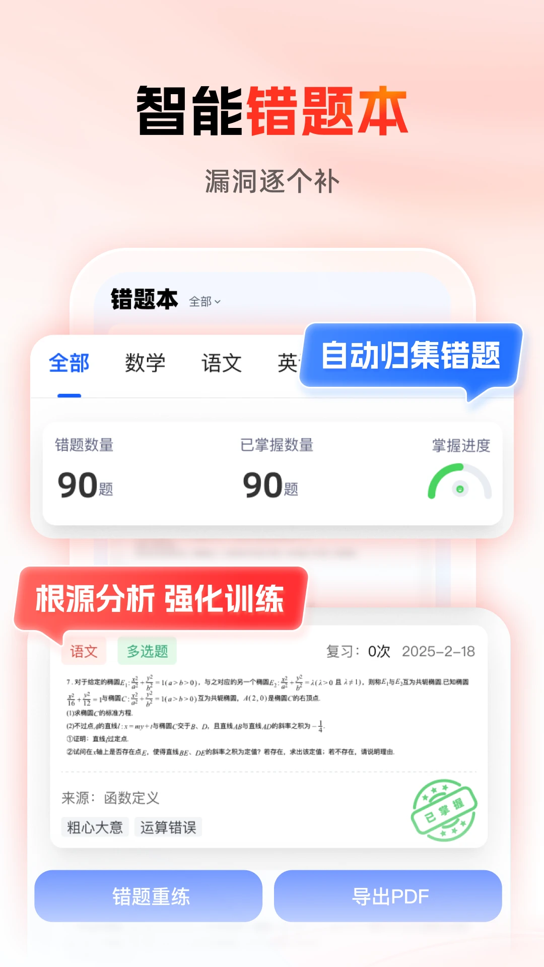 高途智学错题本