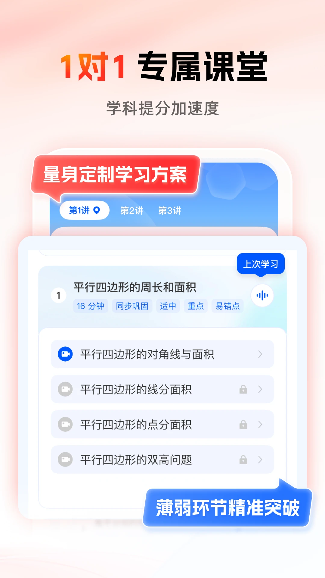 高途智学家长辅导