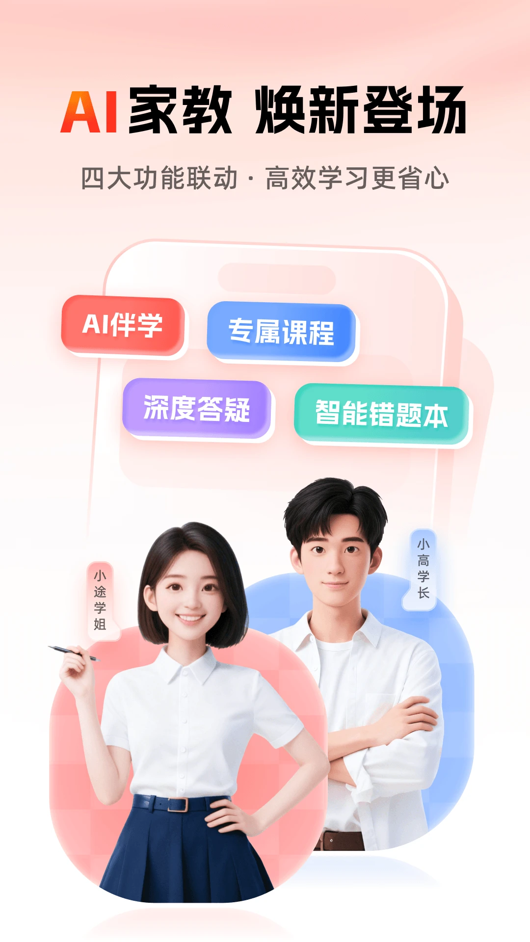 高途智学三师教学