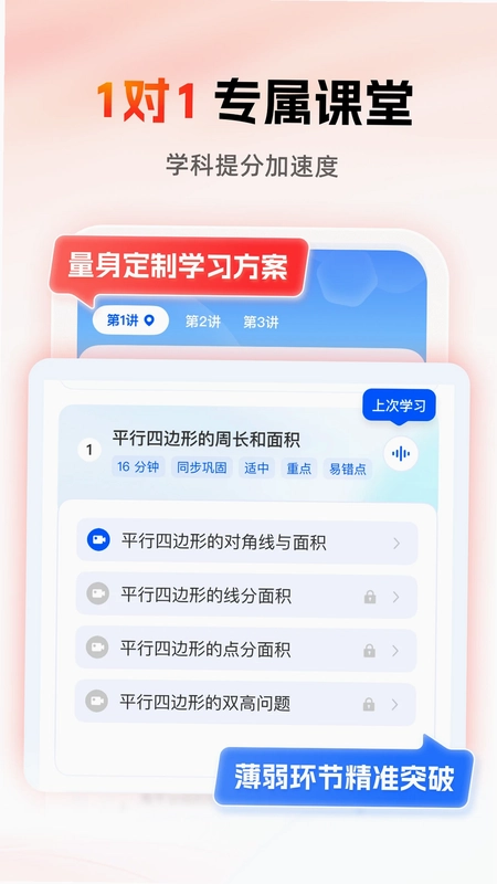 高途智学预览图