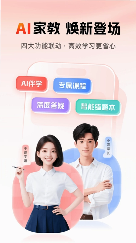 高途智学预览图