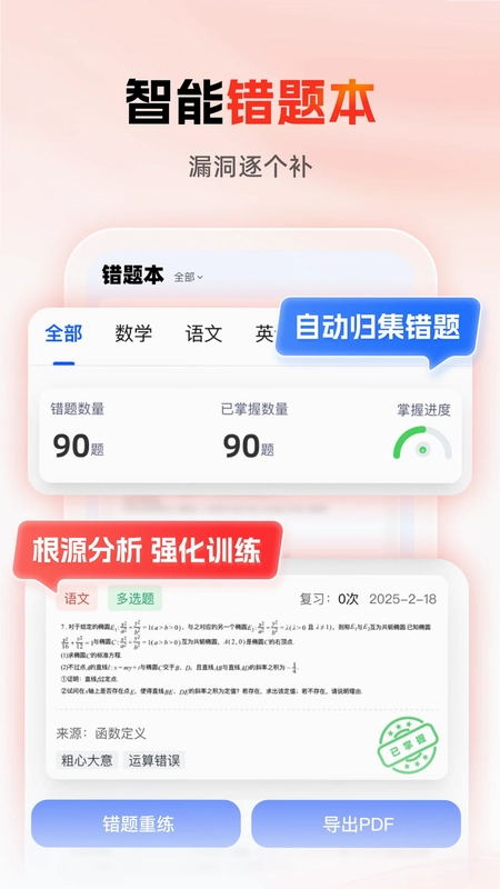 高途智学预览图
