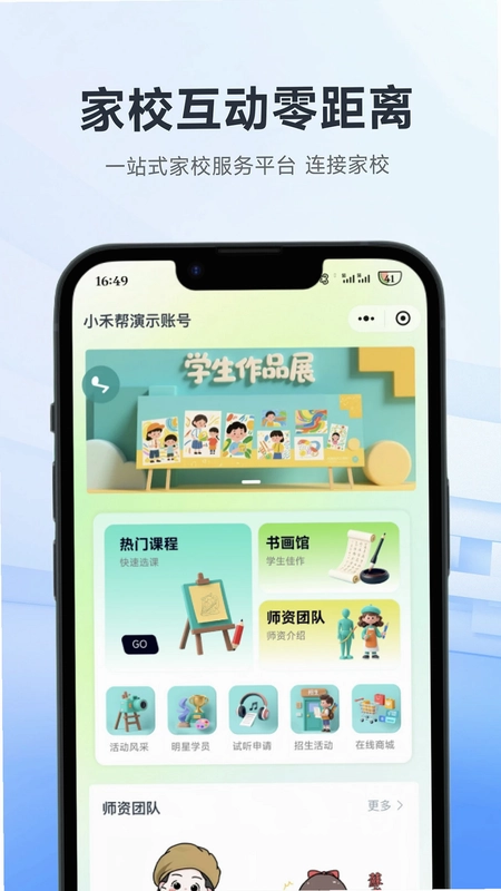 小禾帮教务机构管理系统最新版预览图