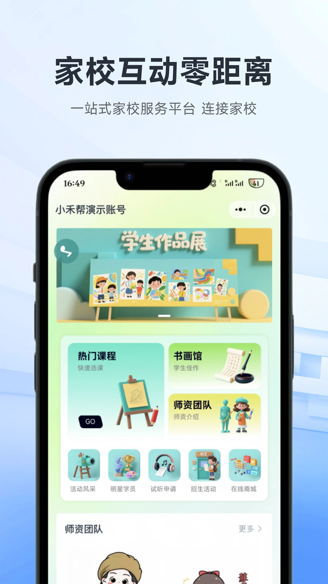 小禾帮智能排课功能