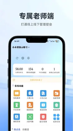 小禾帮教务机构管理系统最新版预览图