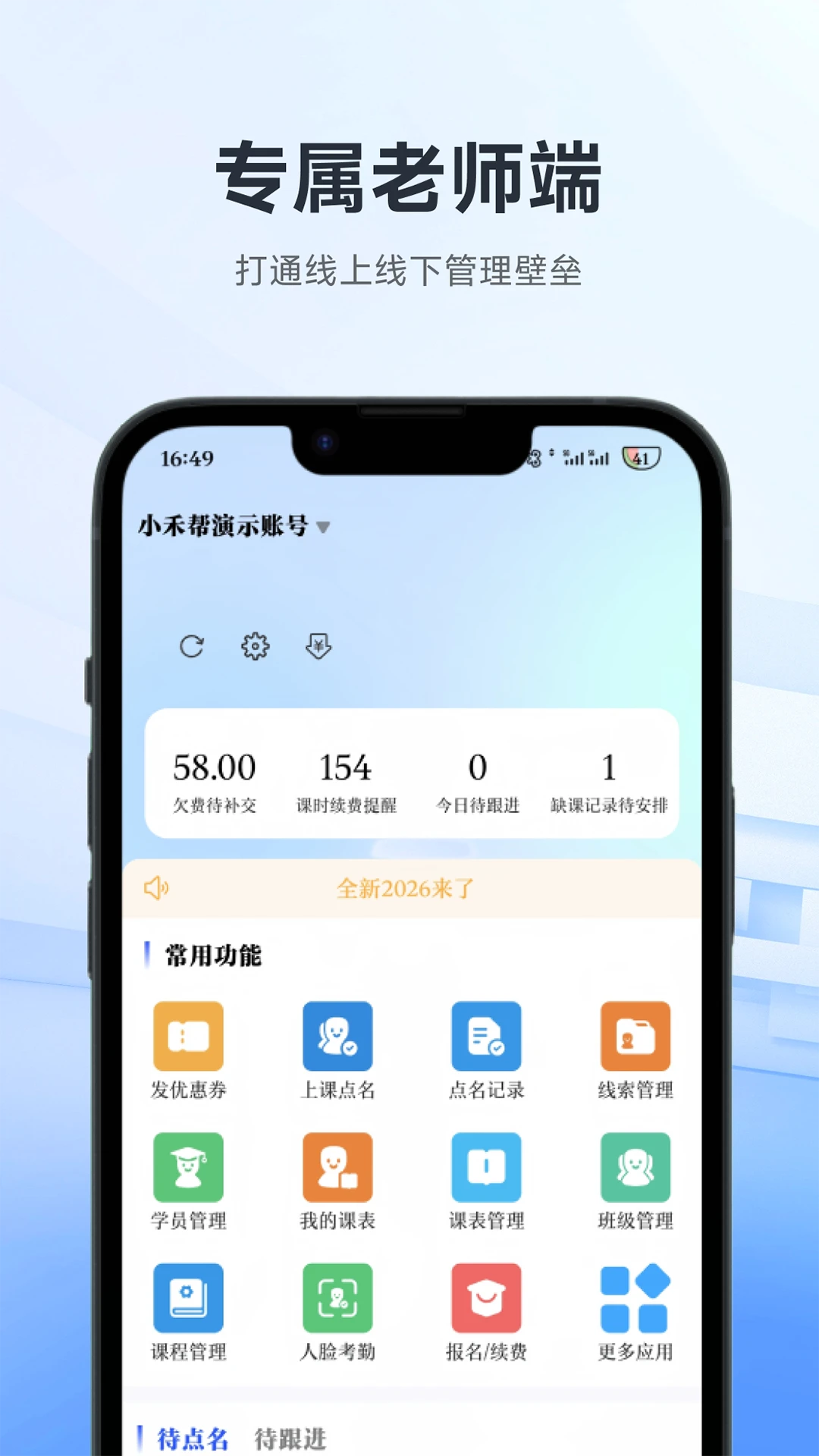 小禾帮教务机构管理系统界面
