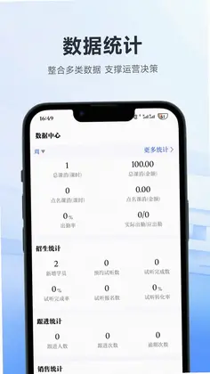 小禾帮教务机构管理系统最新版预览图