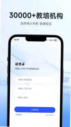 小禾帮教务机构管理系统最新版预览图