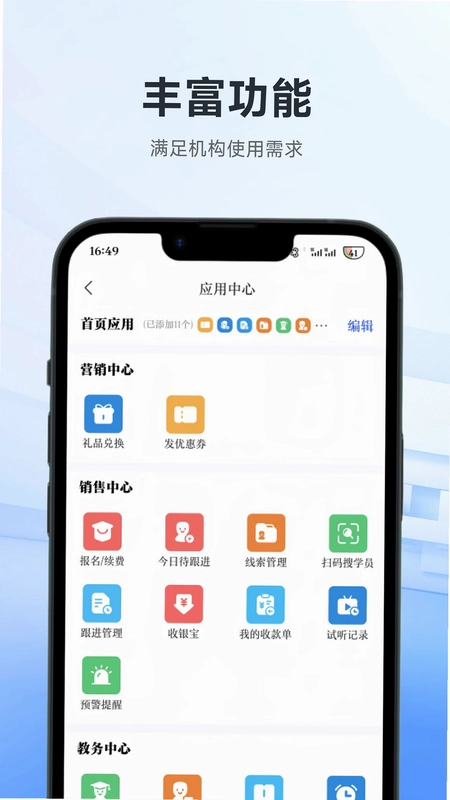 小禾帮教务机构管理系统最新版预览图