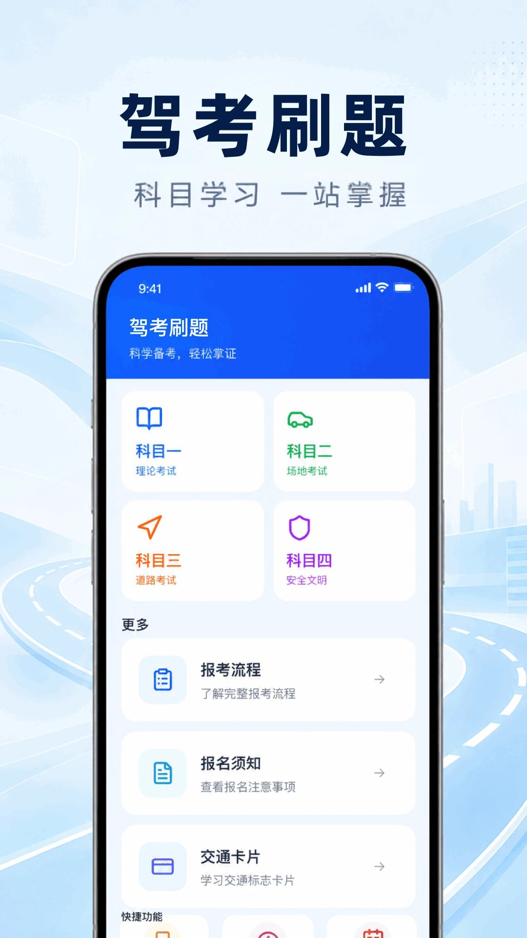驾驶证考典预览图