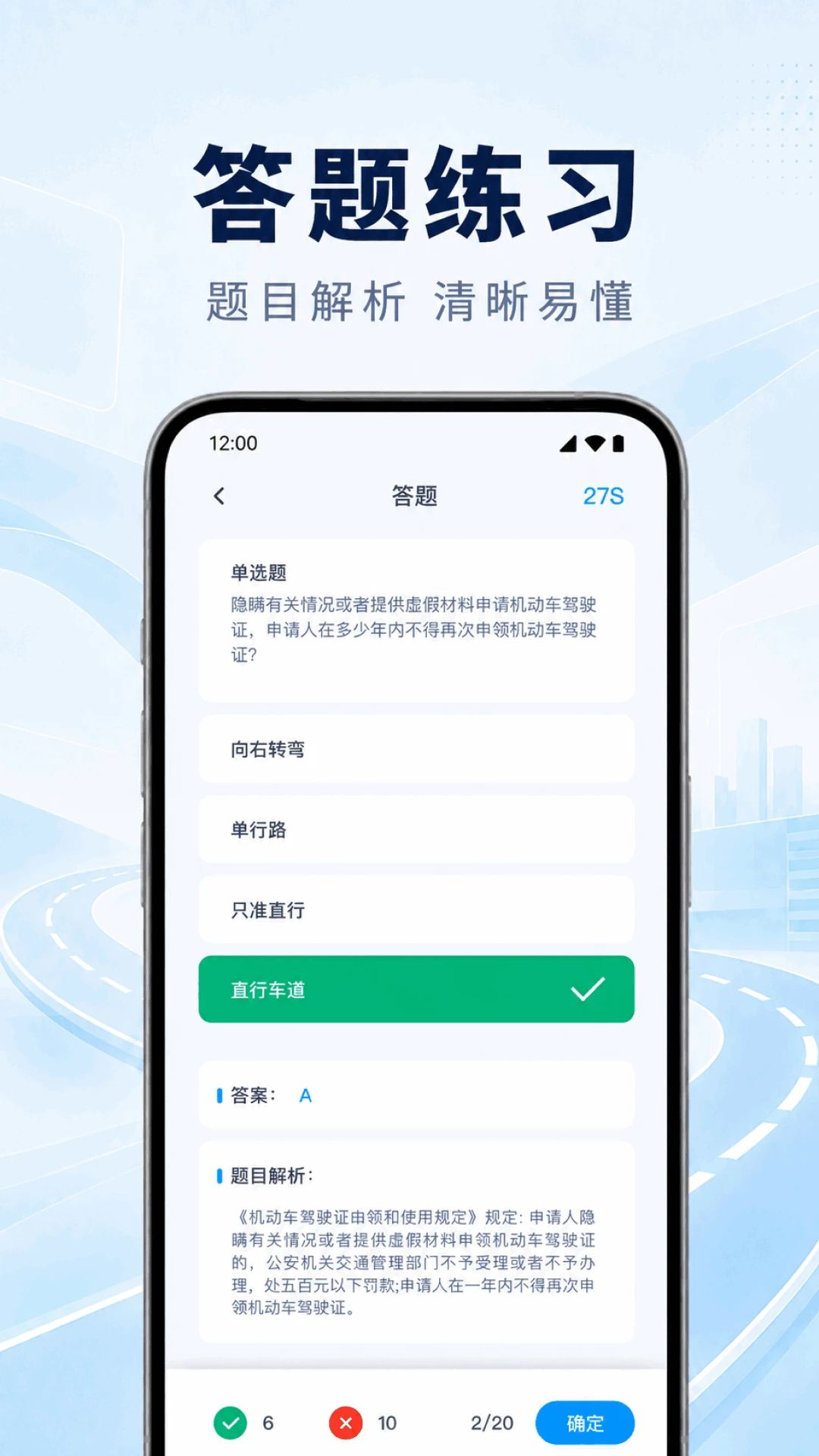 驾驶证考典题库更新