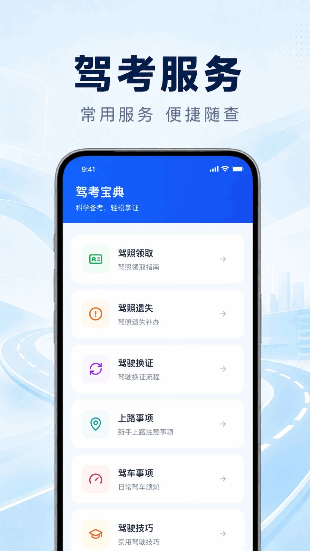 驾驶证考典专项练习