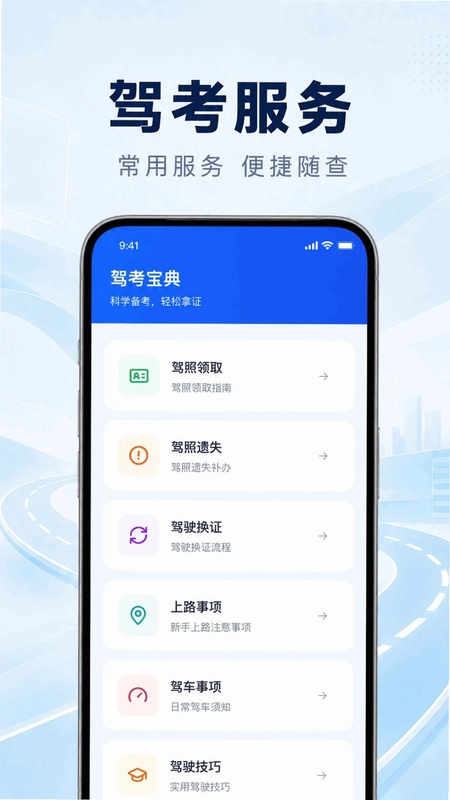 驾驶证考典预览图