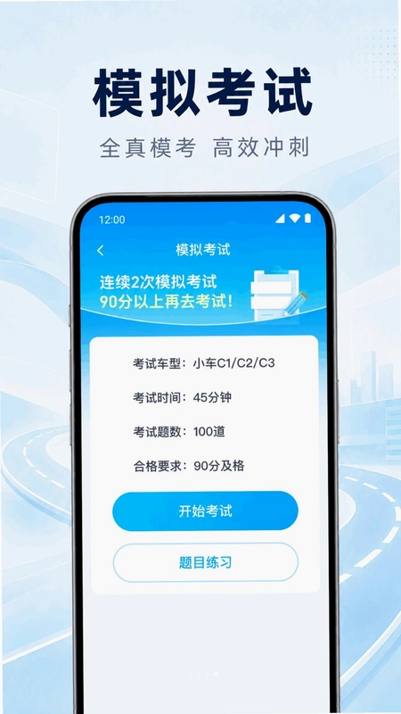 驾驶证考典预览图
