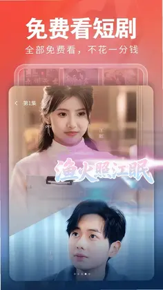 AI免费短剧官方版预览图