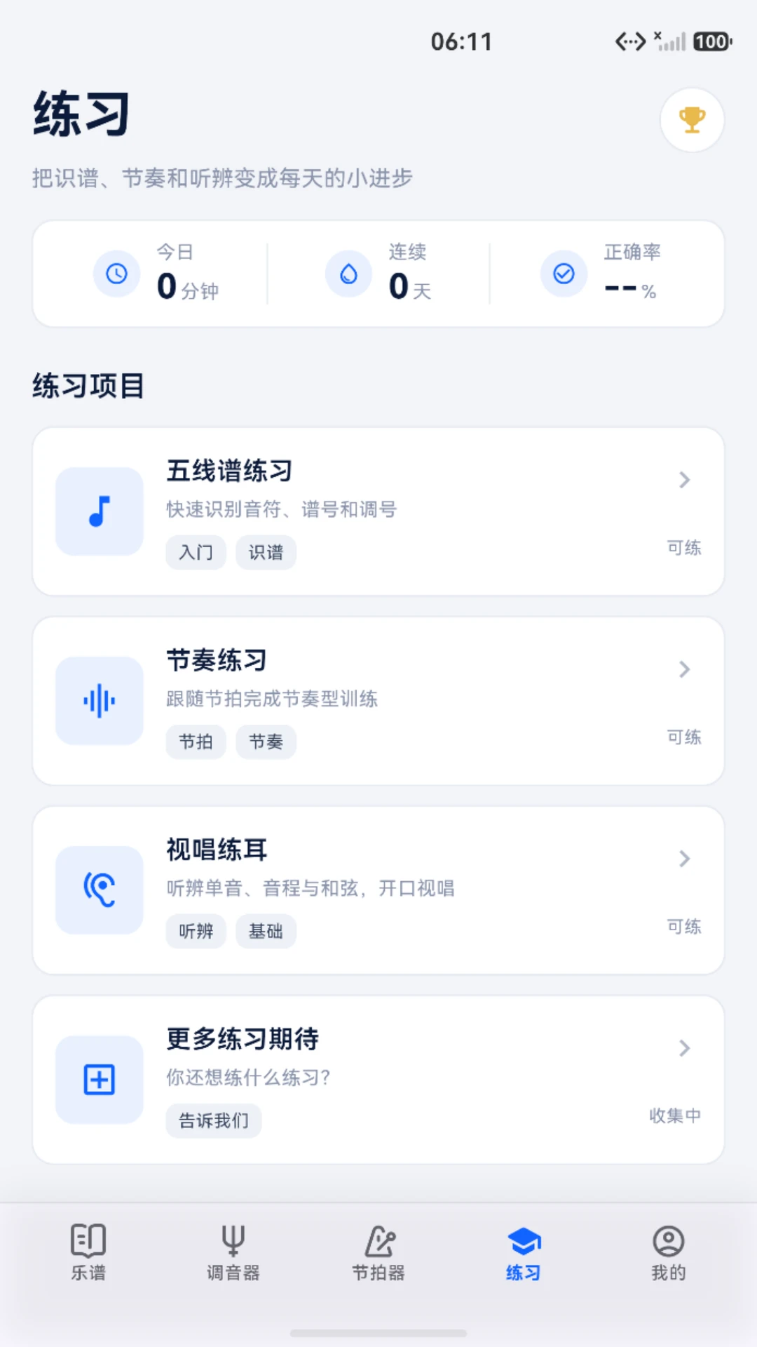 音乐我在行设置界面
