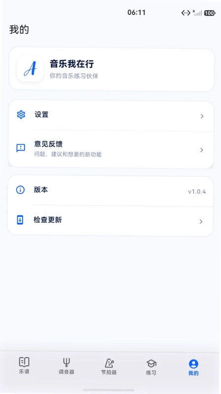 音乐我在行预览图