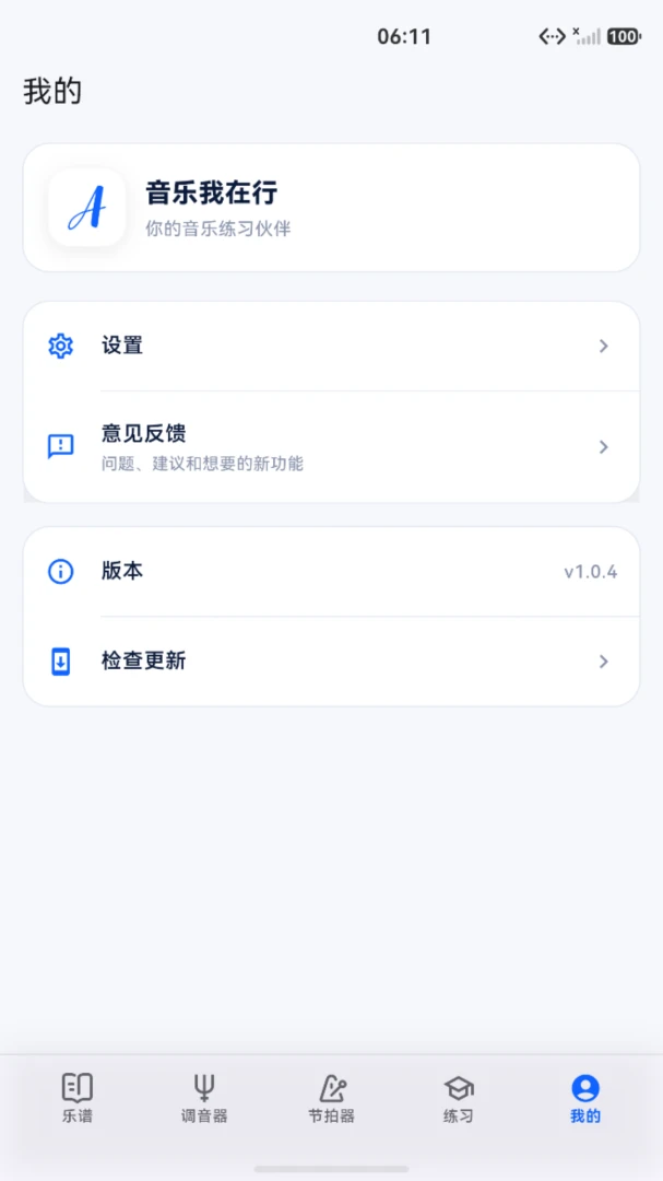 音乐我在行乐谱管理
