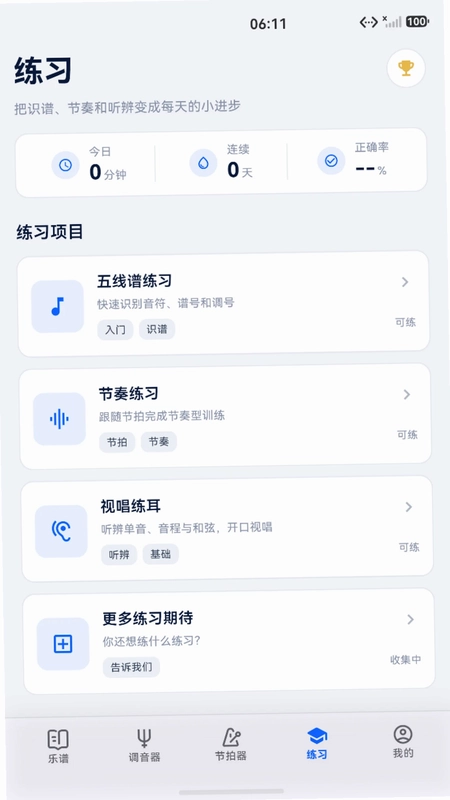 音乐我在行预览图