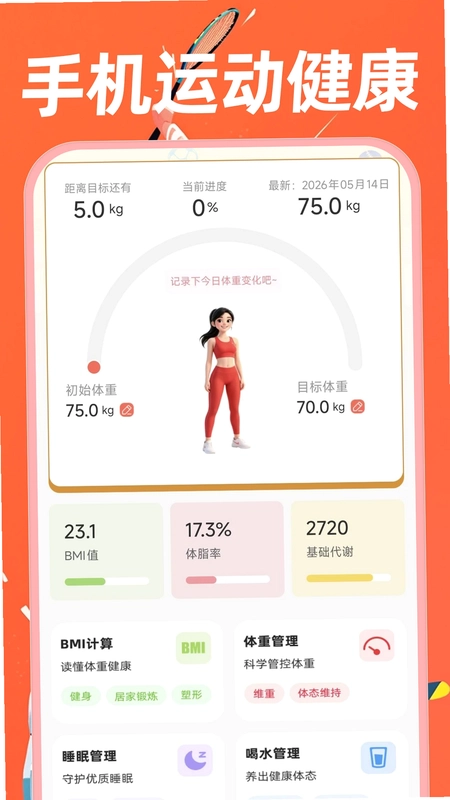 运动健康走路app官方版预览图