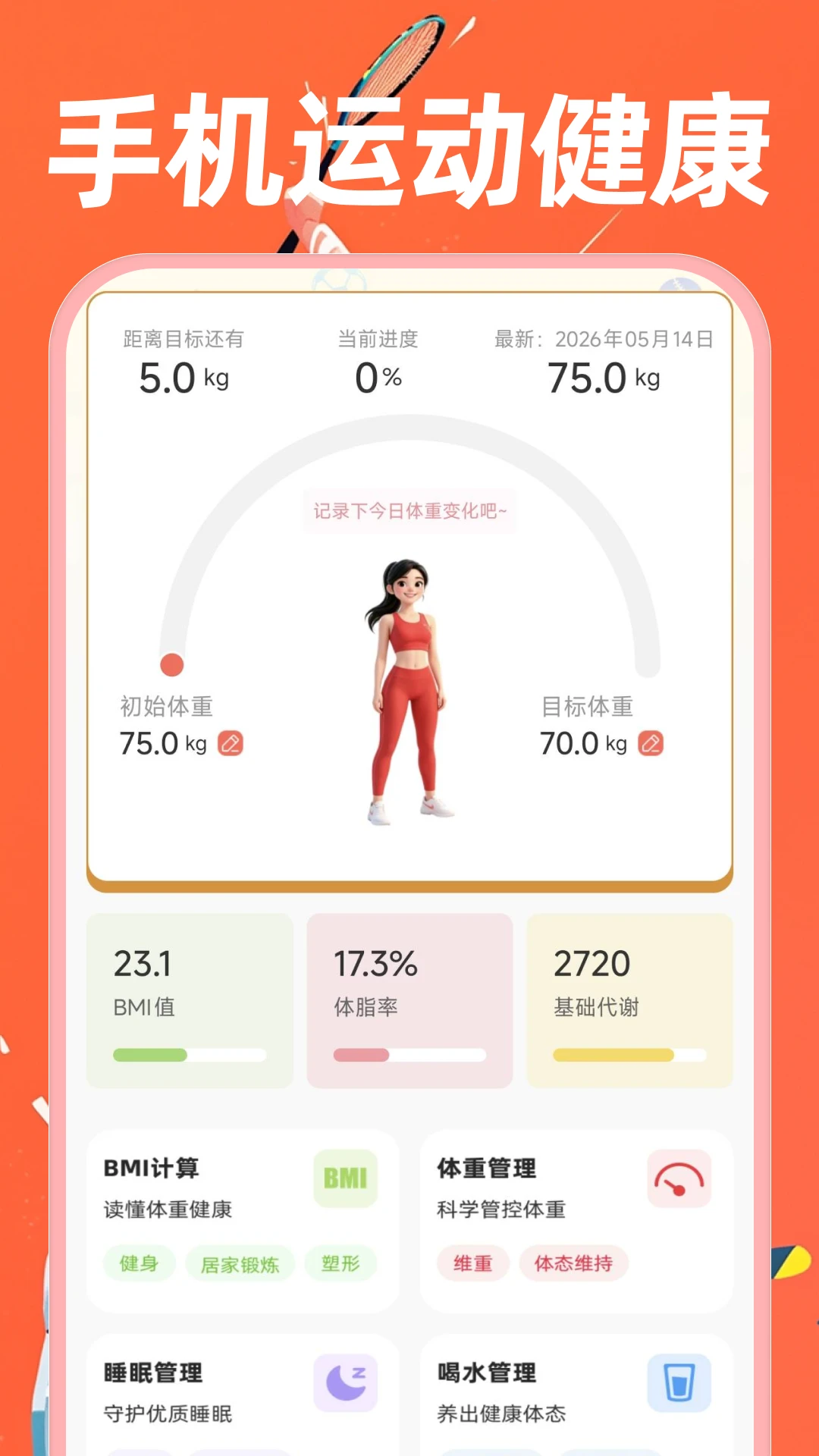 运动健康走路预览
