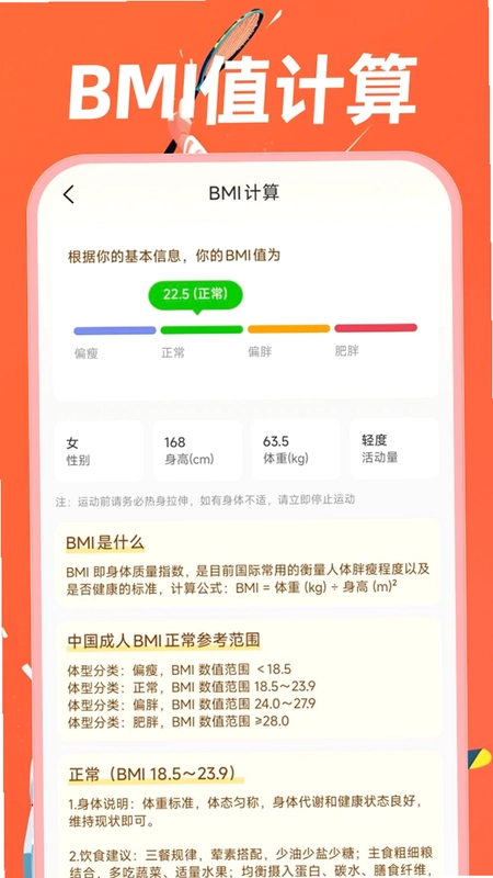 运动健康走路app官方版预览图