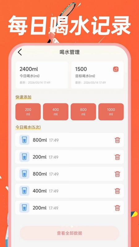 运动健康走路app官方版预览图