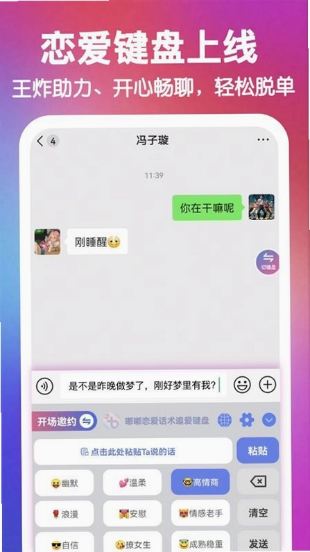 嘟嘟恋爱话术预览图