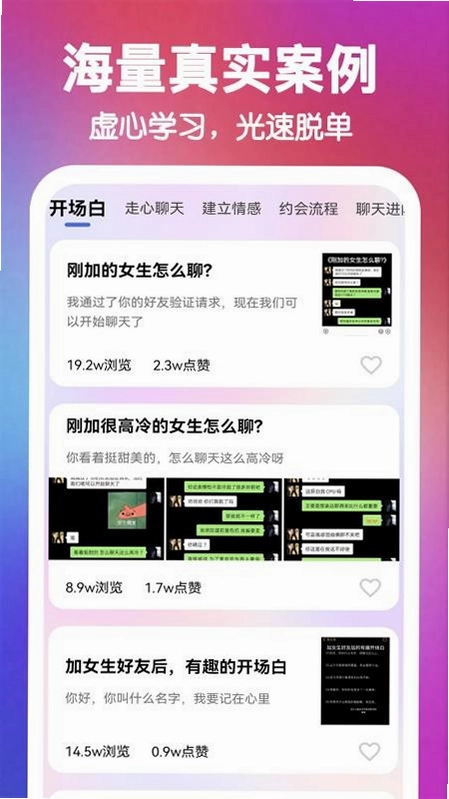 嘟嘟恋爱话术预览图