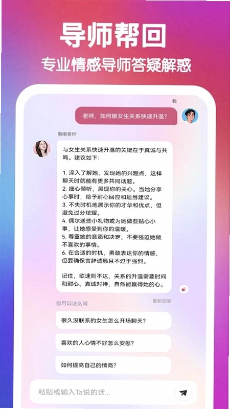 嘟嘟恋爱话术预览图