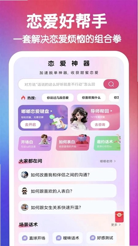 嘟嘟恋爱话术预览图