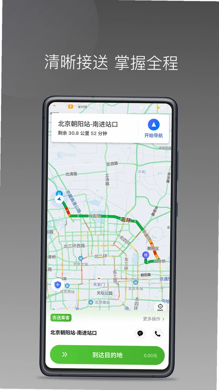 婉美出行司机端预览图