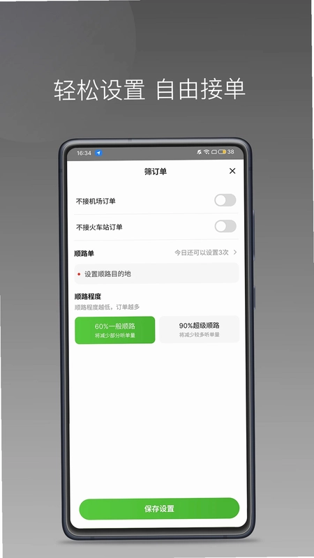 婉美出行司机端预览图