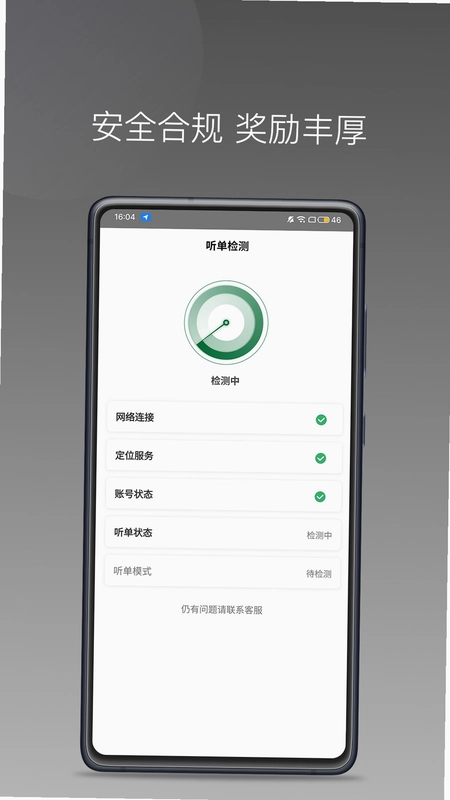 婉美出行司机端预览图