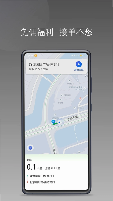婉美出行司机端预览图