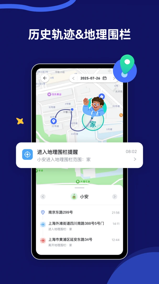AirDroid Parental Control界面截图