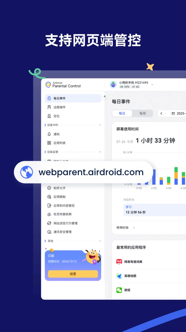 AirDroid Parental Control安全防护