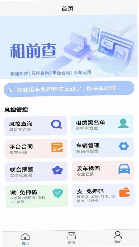 租前查预览图