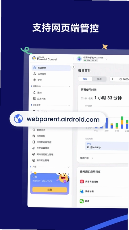 airdroid parental control中文版预览图
