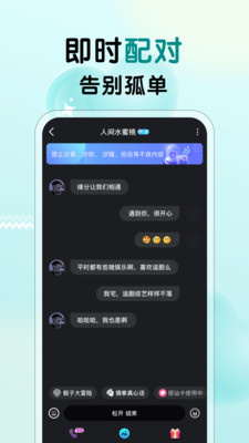 遇见心动功能展示