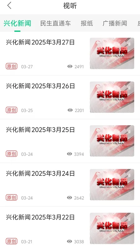 今日兴化预览图