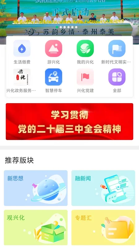 今日兴化预览图