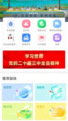 今日兴化预览图