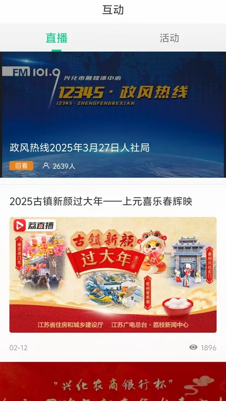 今日兴化预览图