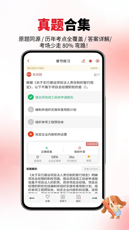 一级造价师官方版预览图