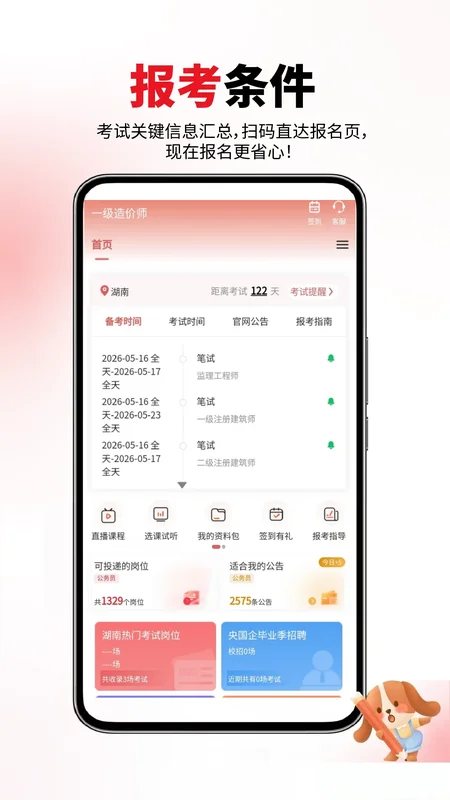 一级造价师官方版预览图