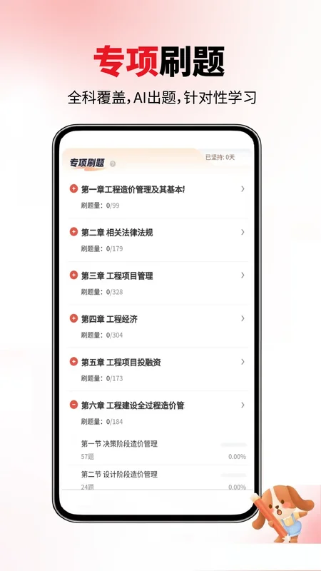 一级造价师官方版预览图
