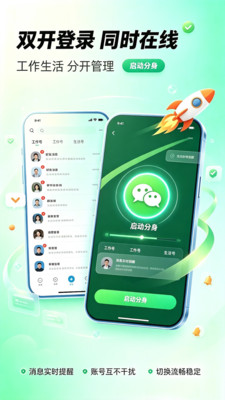 微微双分-微信分身微信双开微多